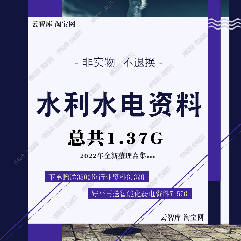 全套水利水电工程文档表格案例施工质量水利水电验收竣工表格资料 商务/设计服务 设计素材/源文件 原图主图