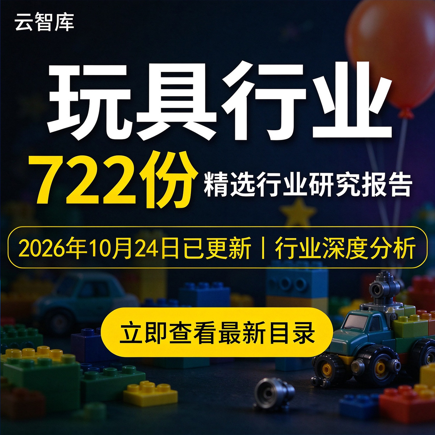 2026AI儿童玩具行业研究报告智能玩具潮流玩具潮玩市场产业链发展