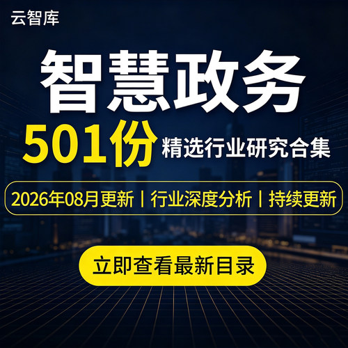 2026智慧政务解决方案数字政府云政务人工智能AI赋能建设案例报告