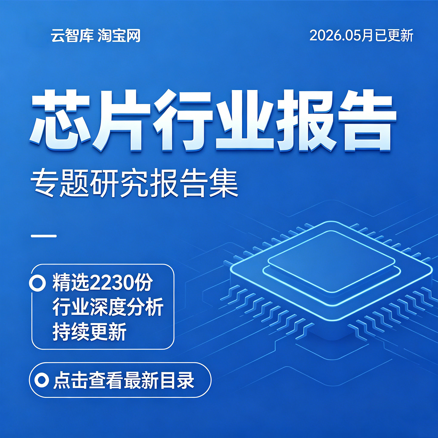 2026芯片行业产业链分析报告5G智能存储芯片行业发展分析报告素材
