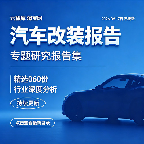 2026年汽车改装行业研究汽车越野改装汽车消费市场洞察调研报告