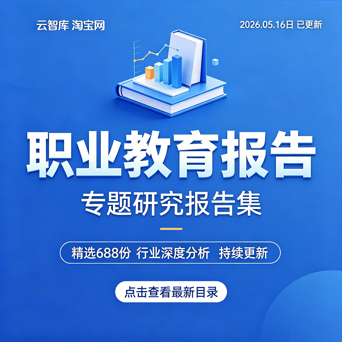 2026职业教育行业职业技能培训职教政策投资研究分析报告案例素材