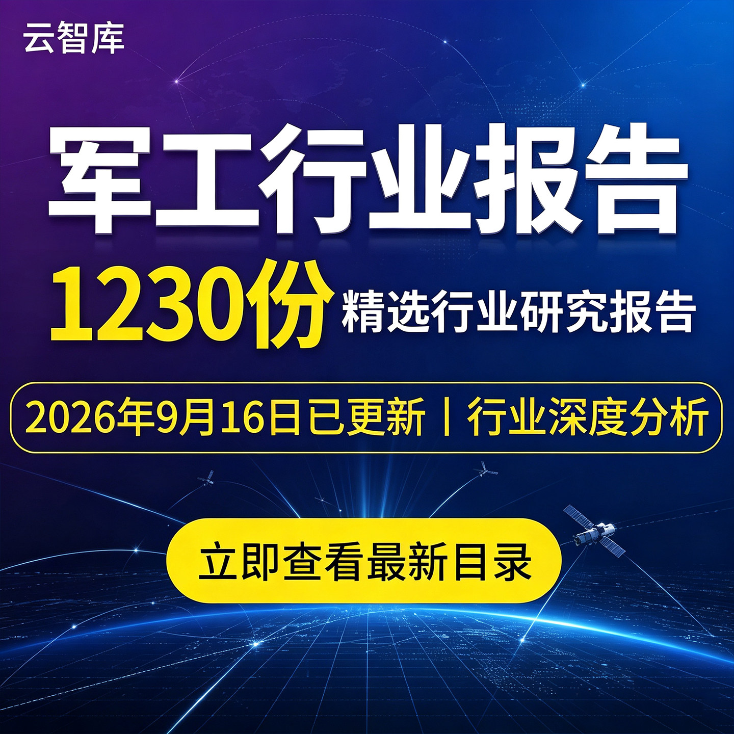 2026年AI军工行业报告军工AI人工智能军工信息化军民融合市场前景
