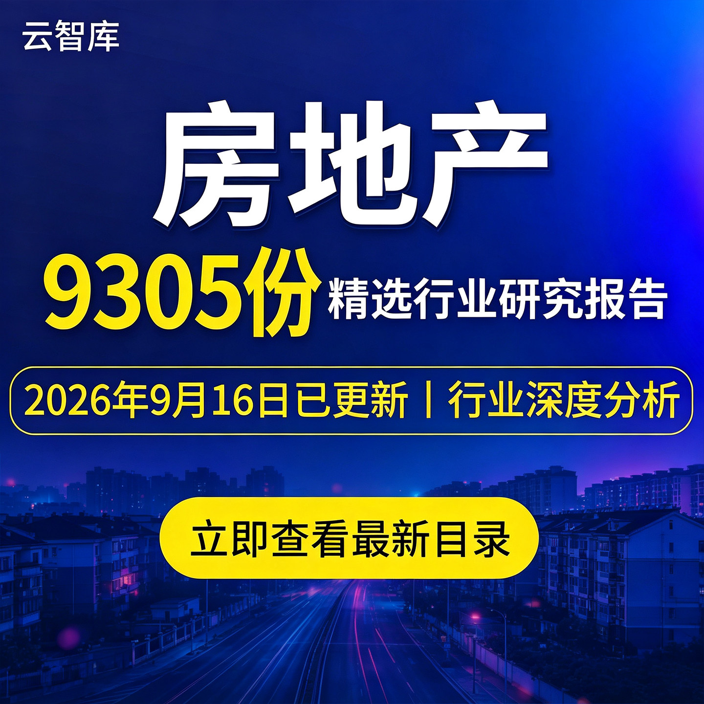 2026年房地产市场行业报告合集房地产市场产业链白皮发展趋势分析
