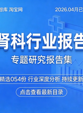 2026肾科行业慢性肾病研究人群IgA市场行业分析现状前景报告
