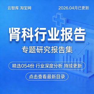2026肾科行业慢性肾病研究人群IgA市场行业分析现状前景报告