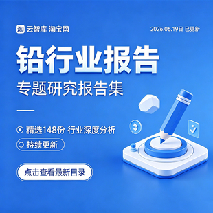 2026年铅行业研究分析报告铅锌市场产业链铅酸电池现状前景数据集