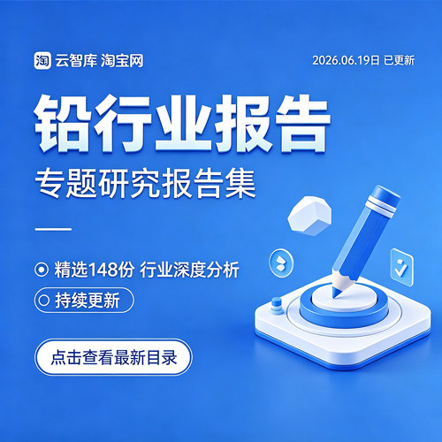 2026年铅行业研究分析报告铅锌市场产业链铅酸电池现状前景数据集