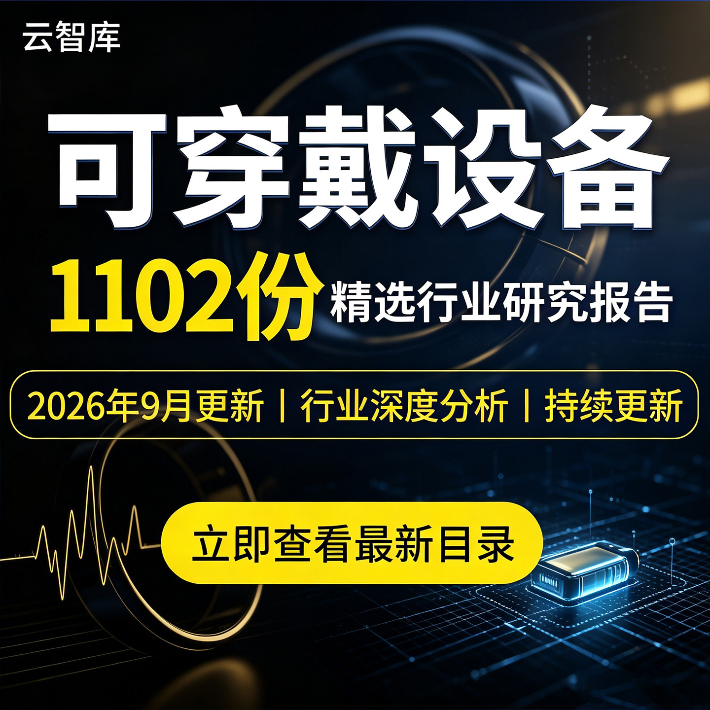 2026年智能可穿戴设备行业报告智慧穿戴耳机手环手表音频市场分析
