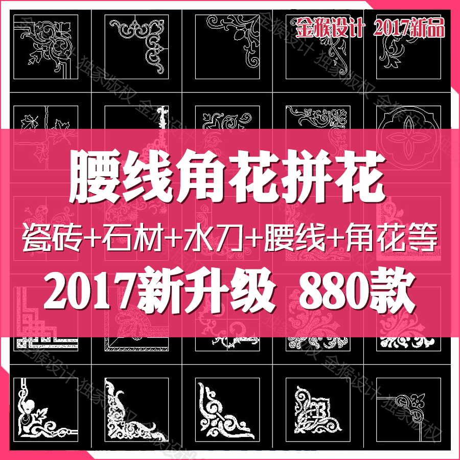 水刀石材瓷砖拼花cad图库 室内拼花腰线角花图案大理石地砖 素材