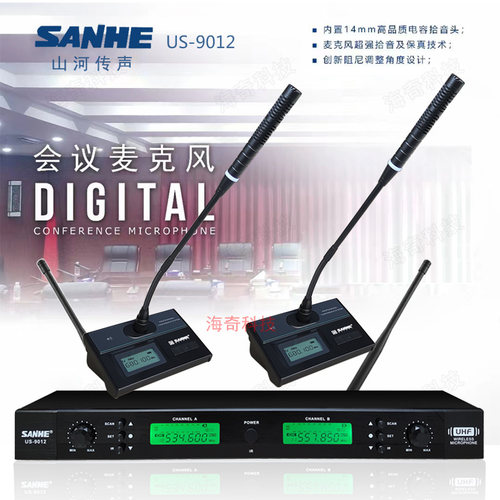 无线会议话筒山河SANHE二四路U段手持无线麦克风US9012鹅径会议麦