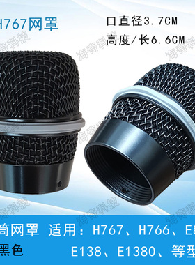 KTV无线话筒网罩H767H776E818E138E1380黑色网头麦克风金属头咪帽