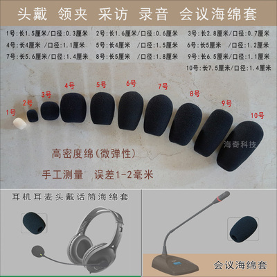 会议话筒防风罩学校耳机海绵咪套