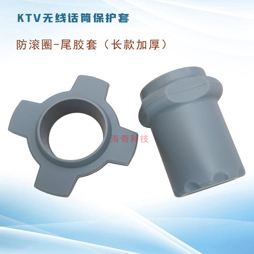 KTV麦克风防滚圈尾套无线话筒防摔套防震圈尾管后套硅胶圈保护套