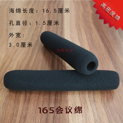 16.5cm内径会议话筒海绵电容