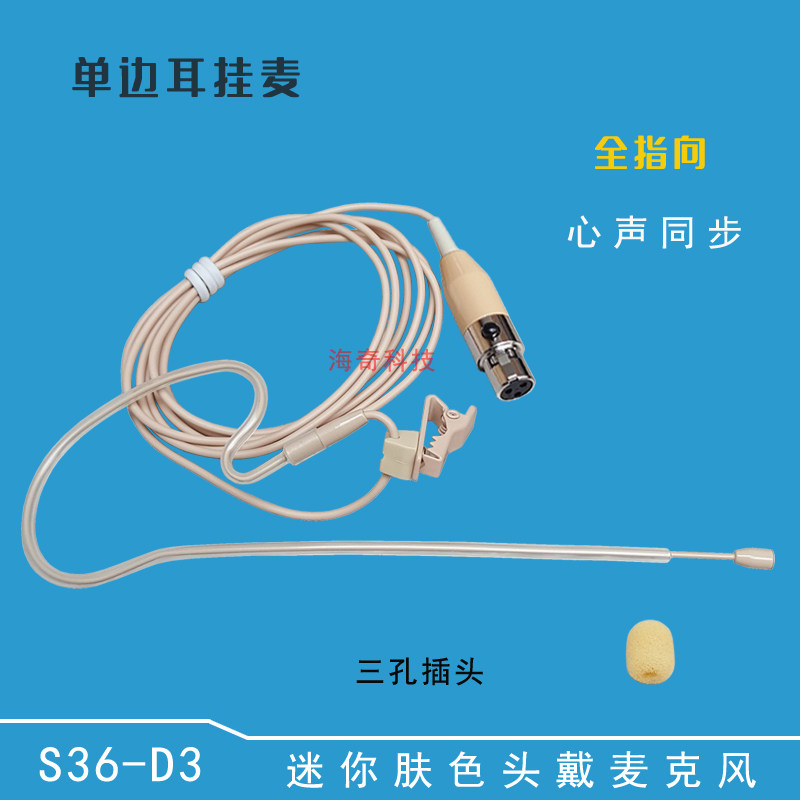 单边耳挂米白肤色隐形头戴话筒耳麦舞台演出小品唱戏曲头带麦克风
