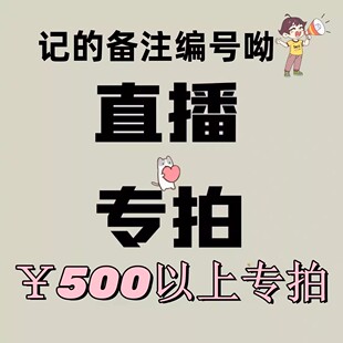 不支持退 买家留言请备注编号 519 999拍此链接
