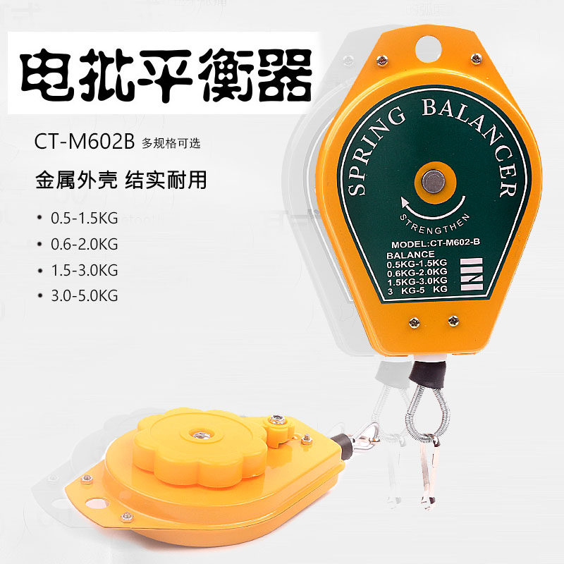 佰森奇电批平衡器拉力器