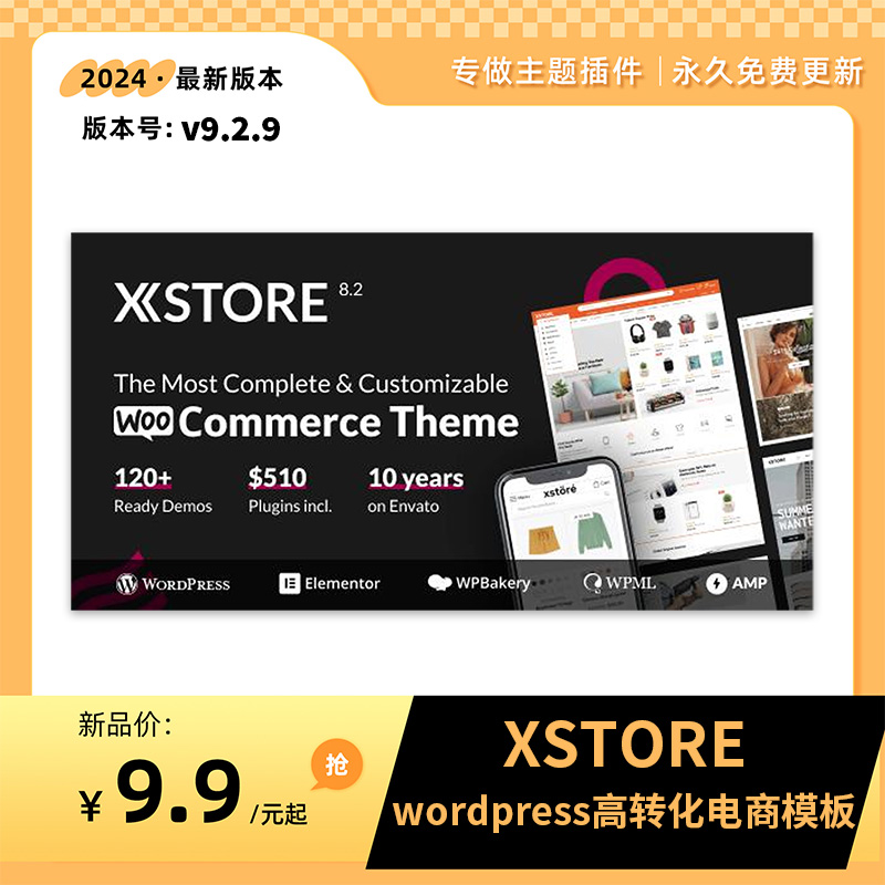 XStore主题 WooCommerce高转化Wordpress电商独立站模板终身使用