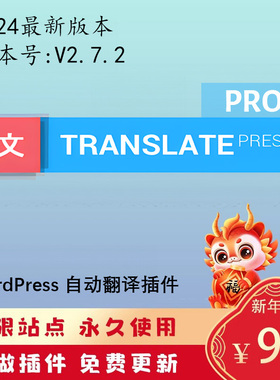 TranslatePress Pro自动翻译插件多语言网站 Wordpress英文独立站