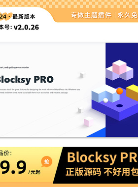 Blocksy PRO主题 WP电商主题 Wordpress高级模板不限站点终身使用