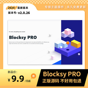Blocksy PRO主题 WP电商主题 Wordpress高级模板不限站点终身使用