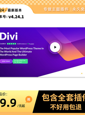 Divi主题 WP主题模板 带Divi Supreme Pro编辑器不限站点终身使用