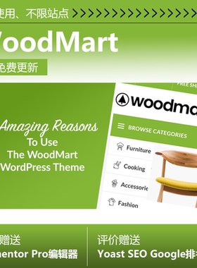 WoodMart 电商主题 WordPress 多用途 WooCommerce外贸独立站主题