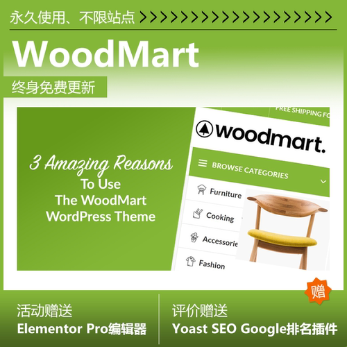 WoodMart 电商主题 WordPress 多用途 WooCommerce外贸独立站主题