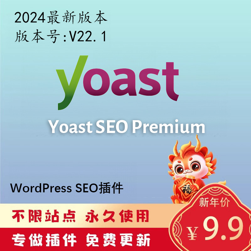 Yoast SEO Premium SEO插件 Wordpress关键字优化 SEO标题 元描述 商务/设计服务 设计素材/源文件 原图主图