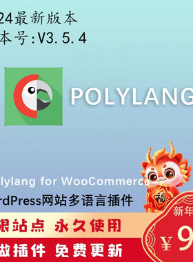 WordPress多语言插件Polylang Pro + Polylang for WooCommerce