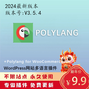 WordPress多语言插件Polylang Pro + Polylang for WooCommerce