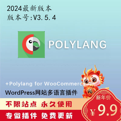 WordPress多语言插件Polylang Pro + Polylang for WooCommerce