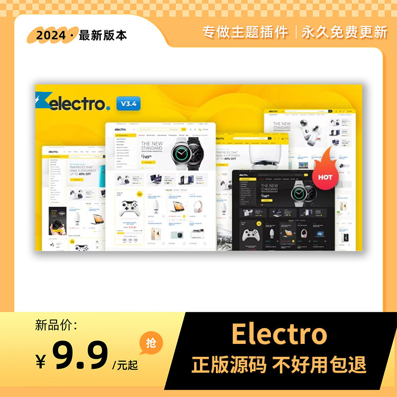 Electro主题Wordpress主题插件 电子产品 企业网站外贸模板最新