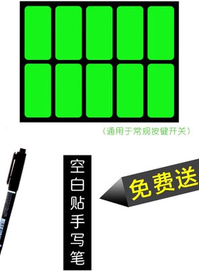 透明透明夜光双开标示
