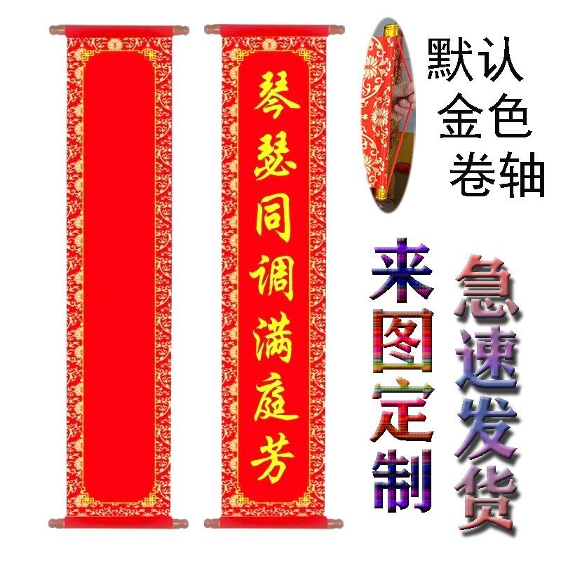 红底拍摄新居道具绒布布料节目定制结婚礼品烫金新房龍年对联卷轴,节庆用品/礼品,对联,淘宝优惠券,粉丝福利购,淘宝优惠卷