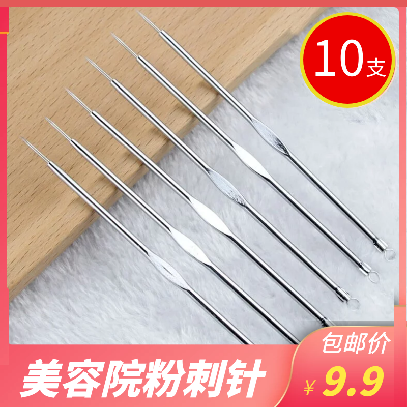 美容级别粉刺针挤痘痘针美容院