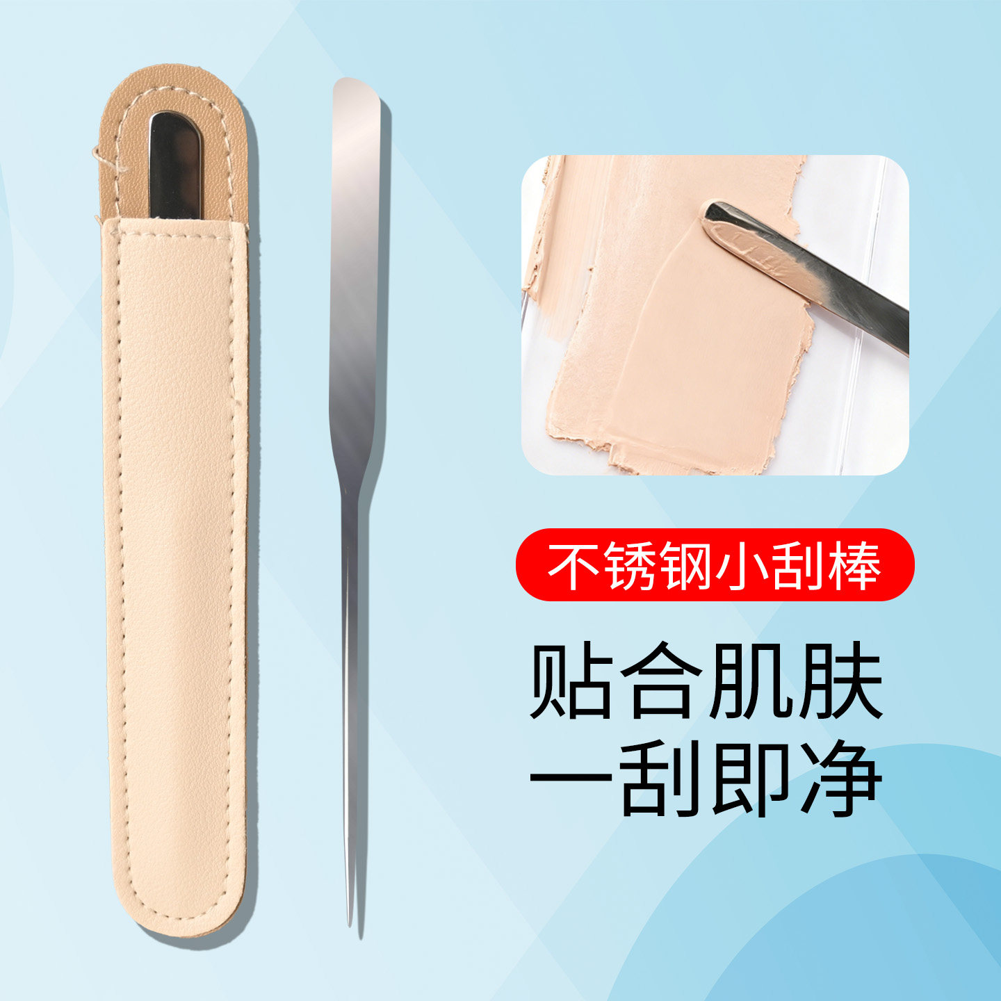 纹绣化妆师专用小白刮板舒缓刮板调色搅拌棒不锈钢粉底液刮棒工具