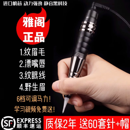 正版陈大师纹绣雅阁野生眉半抛机