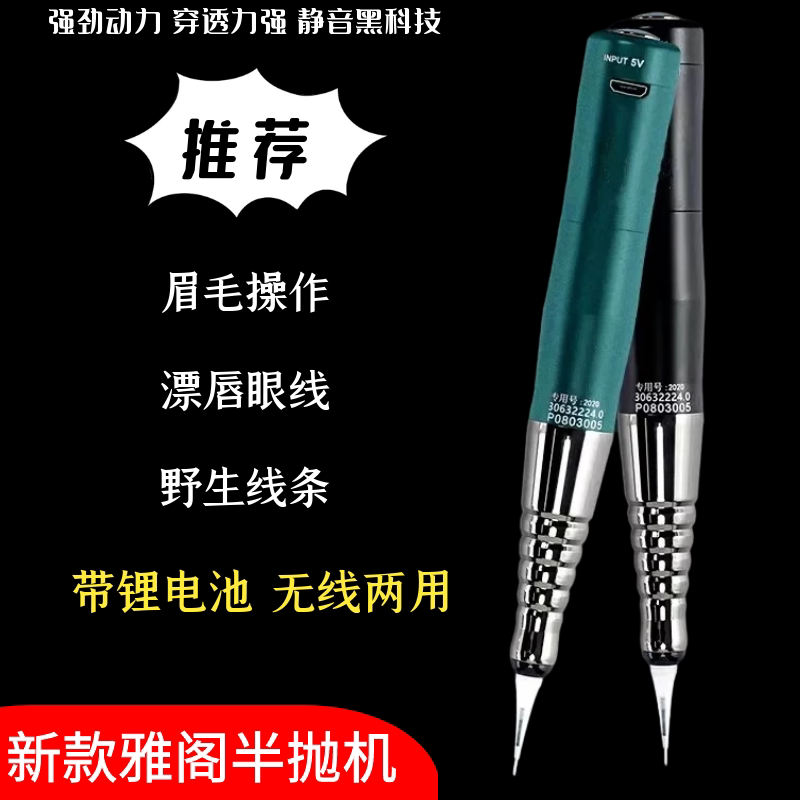 正品充电雅阁纹绣半抛机器陈思雨同款纹绣机野生眉线条眉纹眉仪器