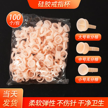 半永久纹绣色料杯戒指杯嫁接睫毛一次性硅胶指戒海绵纹身用品工具