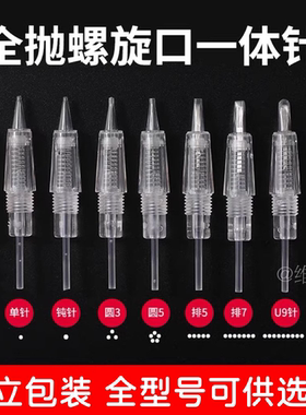 螺口免麻纹绣机器纹眉漂唇全抛针