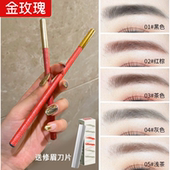 金玫瑰纹绣刀削式 拉线眉笔防水防麻肤色持久不晕染纹绣师设计专用