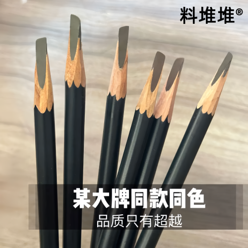 料堆堆眉笔大牌同款同色硬质笔芯