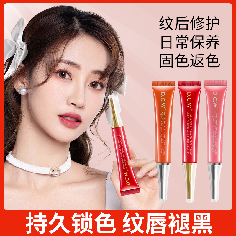 DCW.红唇素纹绣漂唇后固色退黑