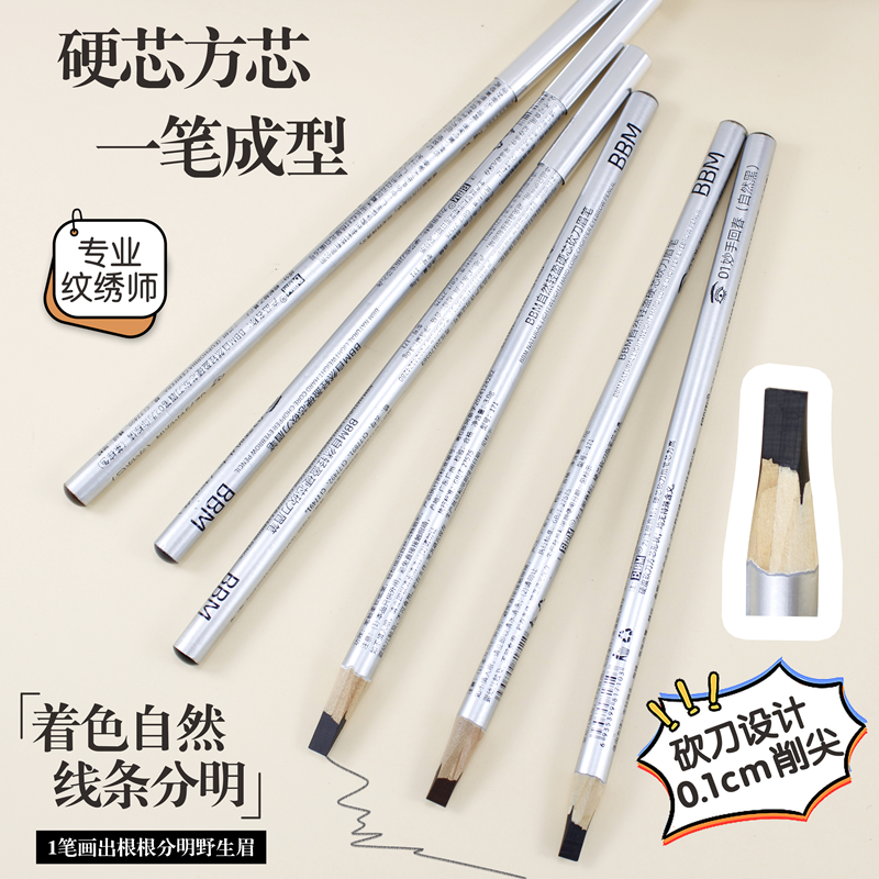 免费代削！硬质砍刀眉笔野生眉