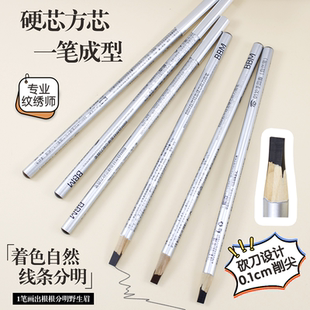 纹绣化妆师专用眉笔硬芯砍刀自然顺滑根根分明野生眉防水不易脱色