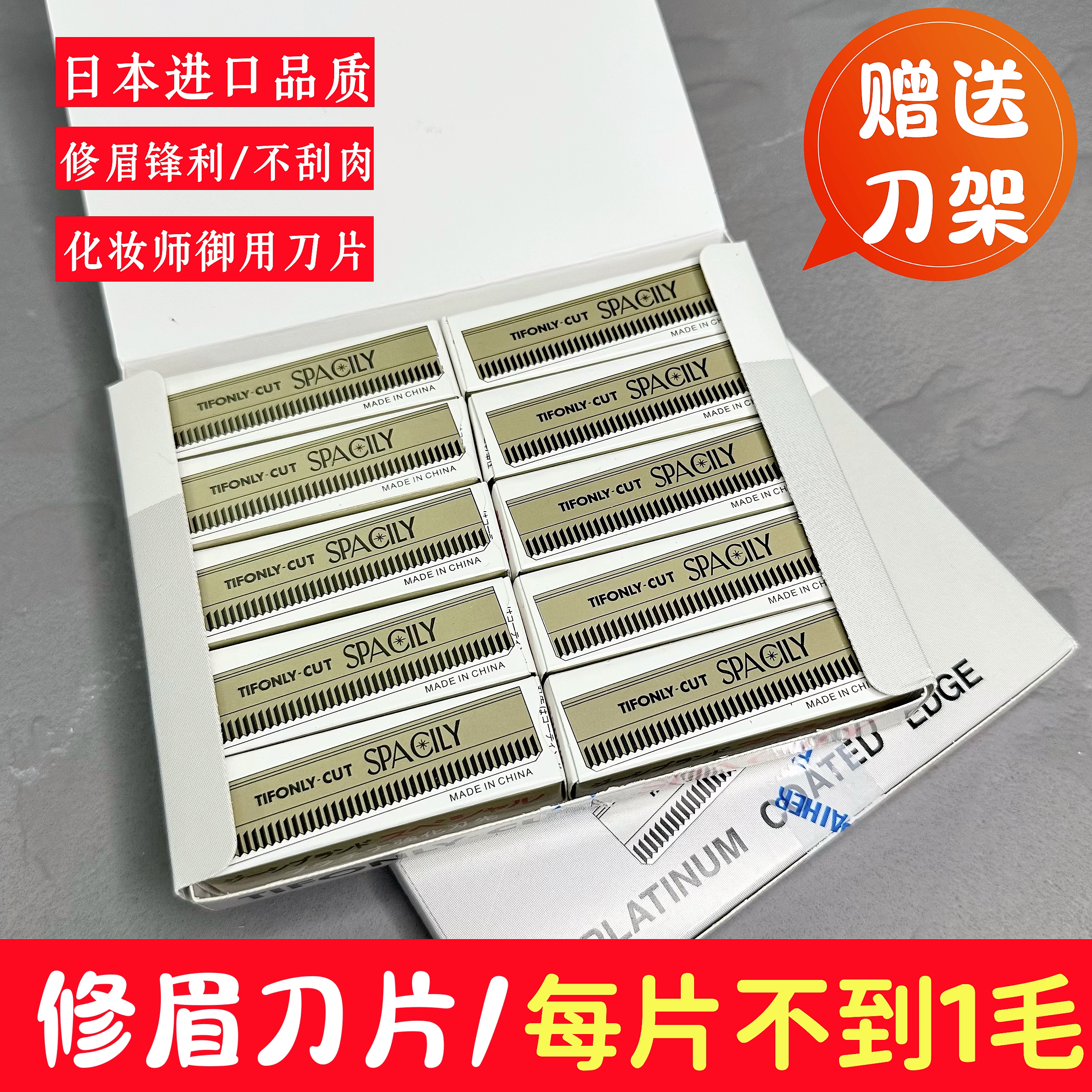 不锈钢纹绣工具刮眉修眉刀片锋利化妆师专用羽毛牌刮眉刀半永久