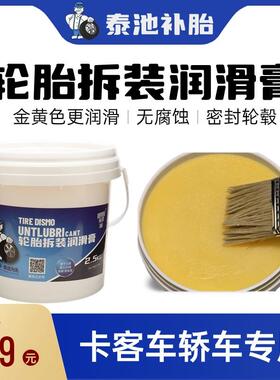 轮胎拆装润滑膏黄色扒胎拆胎电动车汽车大货车真空胎内胎通用