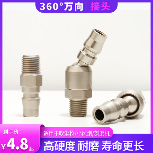 PM公头1/4外丝接头360度万向